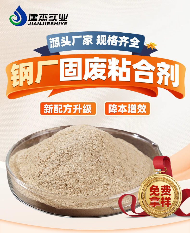 除塵灰、氧化鐵皮、煉鋼污泥、鐵精粉、免烘干粘合劑